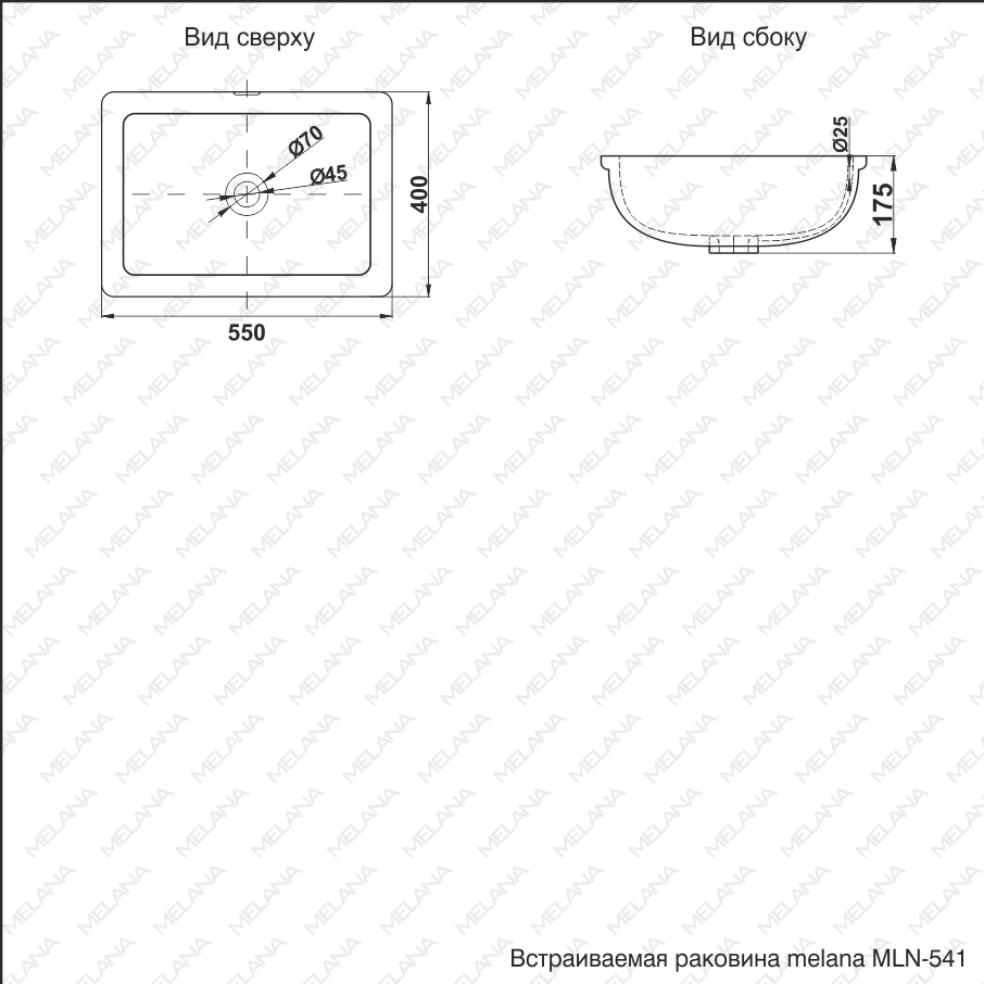 800-541 Раковина для ванной ПОД СТОЛЕШНИЦУ 550x400x175 MELANA