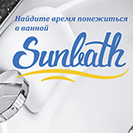 Новый каталог собственной ТМ «Sunbath» компании «Сантрек»!