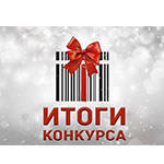 Итоги призовой программы «Сезон подарков» за июль 2019 г.