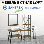 «Сантрек» выпустил новую серию мебели собственного производства в стиле Loft