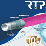 Новые трубы PE-RT / EVOH от RTP стали ярким воплощением надежности по доступной цене