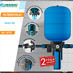 В продаже появилась новая автоматическая система поддержания давления и фильтрации воды КРАБ-Т 50