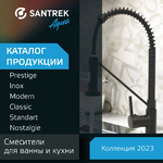 Новый каталог смесителей для ванны и кухни от SANTREK AQUA - коллекция 2023!