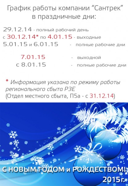 Луч расписание. Режим работы совкомбанк в новогодние праздники. График работы компании в праздничные дни. Работа банков в новогодние праздники. Расписание в праздничные дни.