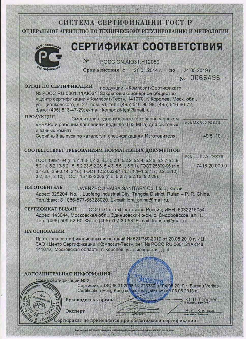 Сертификат сифон для раковины