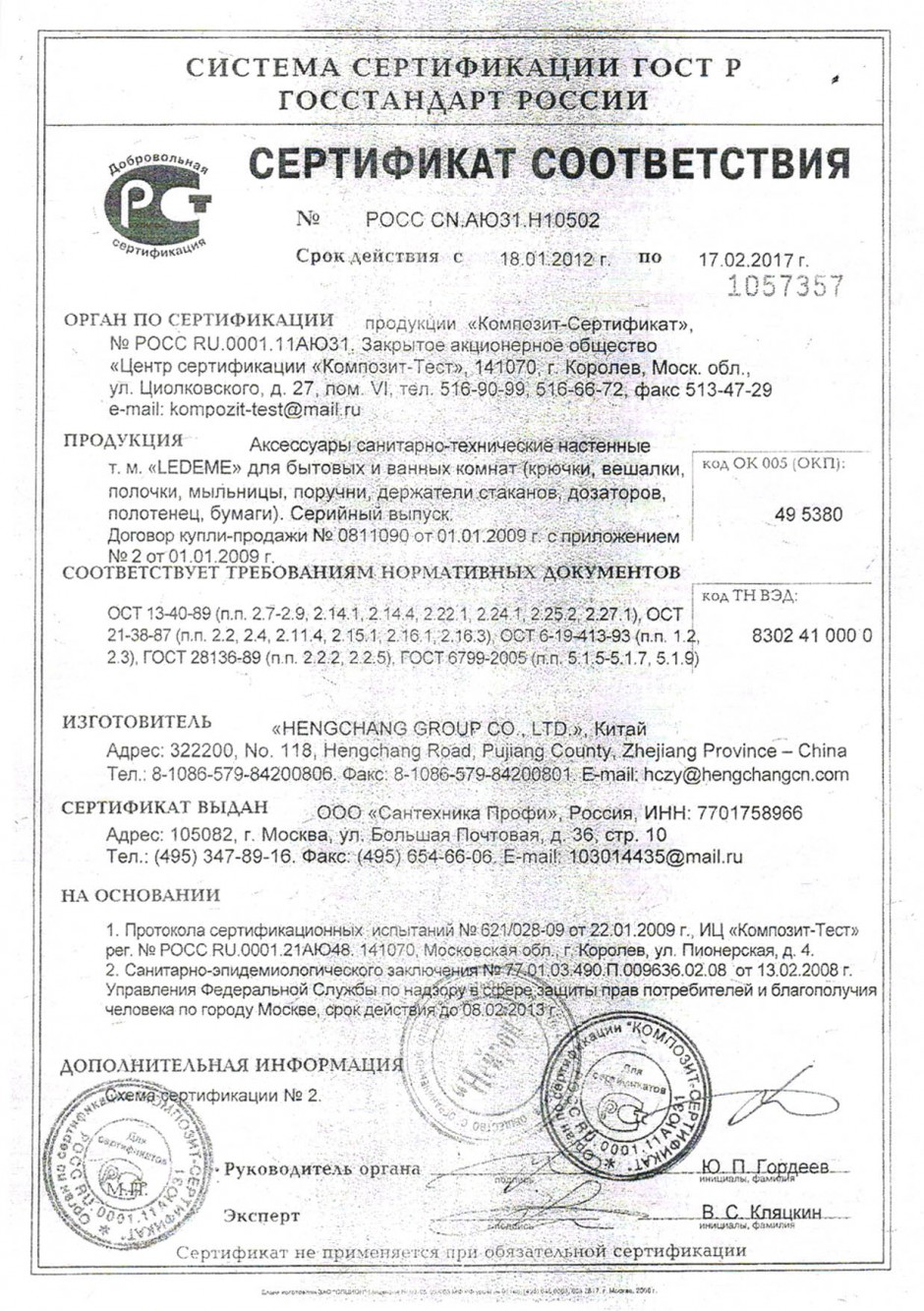 Смеситель см-ву-ШЛР сертификат соответствия